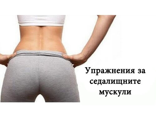 10-минутна тренировка за здрави седалищни мускули