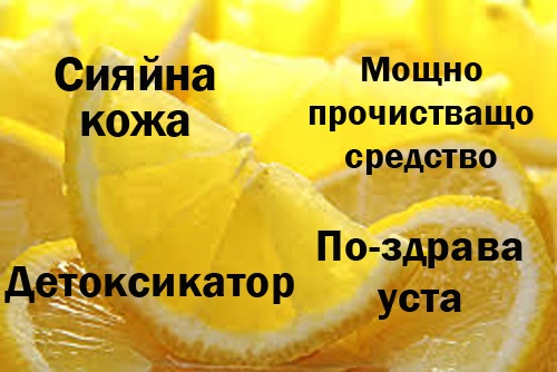Вода с лимон за тялото
