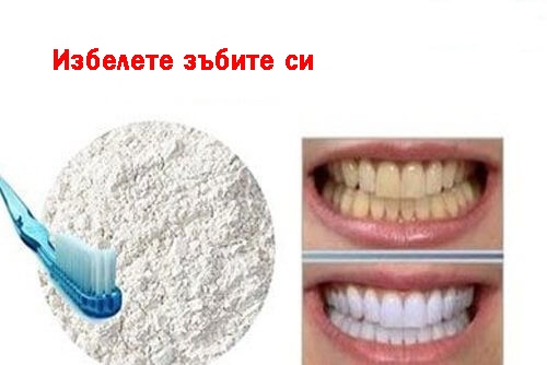 Почистване на зъбите със 100% натурални продукти