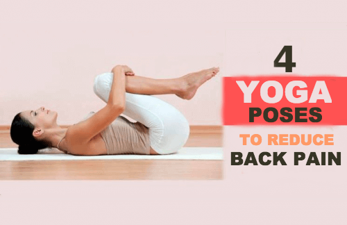 4 йога пози при болки в гърба